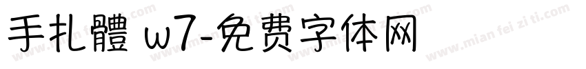 手扎體 w7字体转换